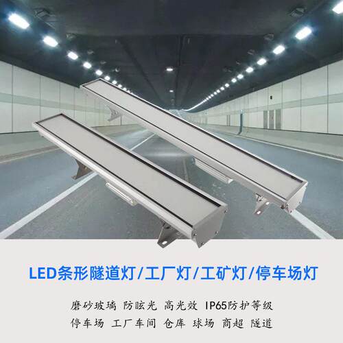 新款条形led隧道灯100W三防室内球场棚地下管廊涵洞防眩投光灯
