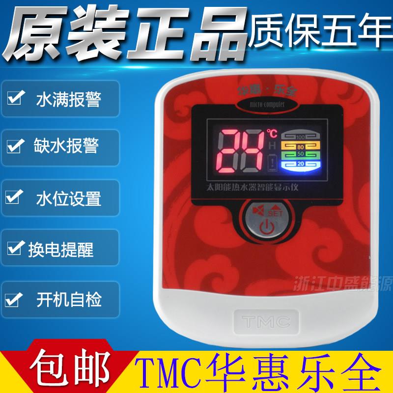 太阳能热水器控制器 仪表配件 tmc华惠乐全水温水位显示仪报警仪