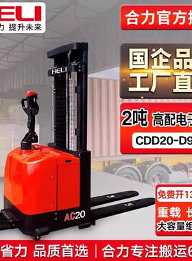 电动叉车配电转2吨站架式堆车CDD20-D90装卸车升降铲车