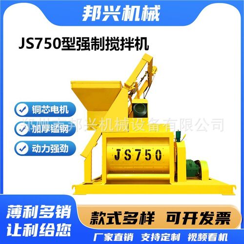 强制搅拌机水泥砂浆混合机移动双卧轴强制搅拌机JS750强制商混站