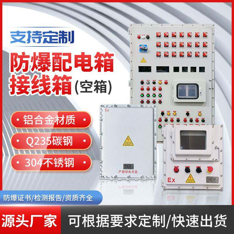 防爆接线 线箱空箱控制箱配电箱柜BJX-400*300/500*400隔爆箱电箱