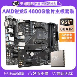 自营AMD锐龙R5 4600G散片微星主板CPU套装技嘉板U套装小雕