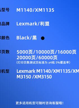 适用利盟M1140粉盒XM1135 M3150 XM3150墨粉盒XM1140硒鼓24B6035