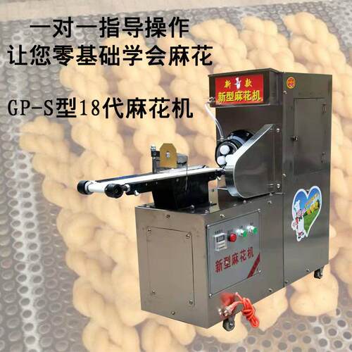 全自动麻机器小型麻花机商用全用自新款仿手工花淋油家麻YWN动花