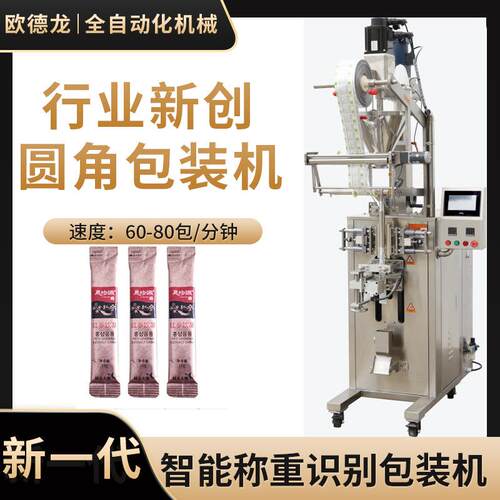 全自动圆角袋口服液饮料包装机多功能计量红参饮品液体包装机