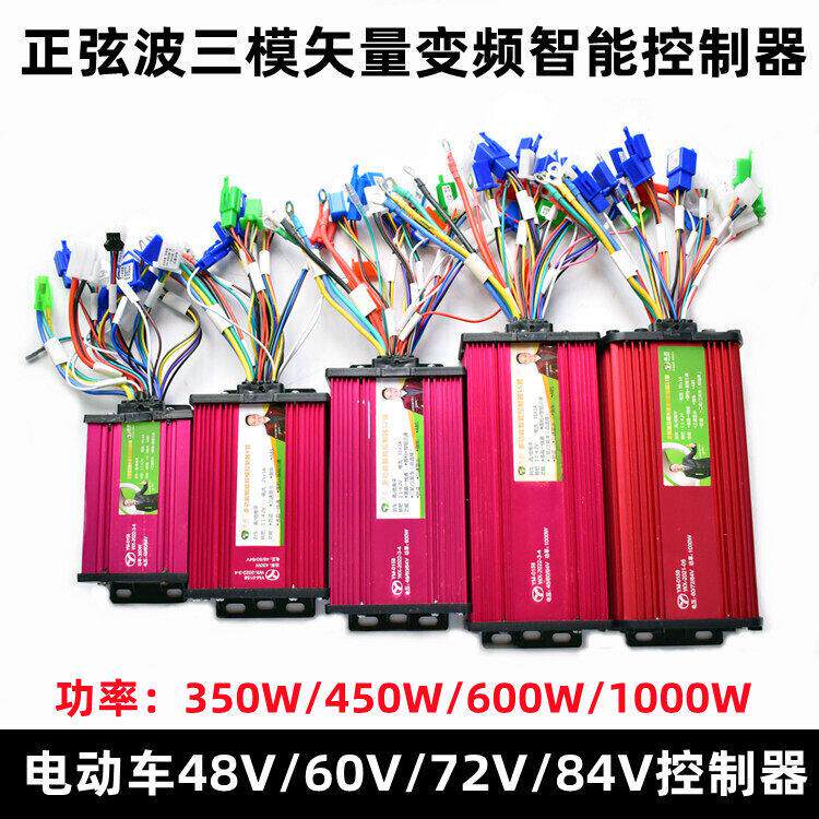 电动车控制器电动车60V450/600W/72-84V1000W智能控制器12/15管