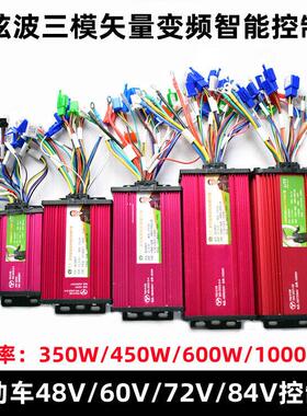 电动车控制器电动车60V450/600W/72-84V1000W智能控制器12/15管