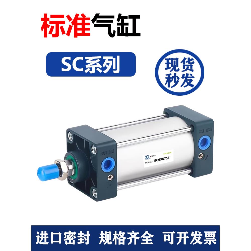 气动小型标准气缸大推力SC32/40/50/63/80X25X50X75X100X150X200S