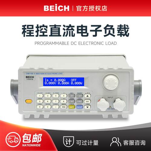 贝奇CH9710B可编程直流电子负载仪CH8710C电池放电仪