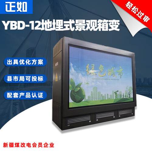YBD-800KVA地下大功率变压器户外景观地埋式组合式箱式变电站