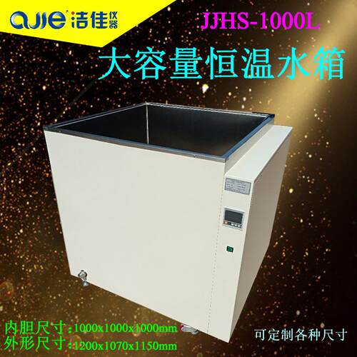大容量恒温水箱大型电热数显恒温水槽JJHS-1000L厂家定制