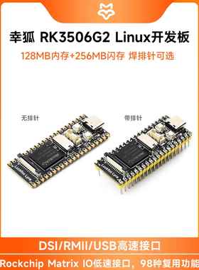 Luckfox Lyra B 幸狐RK3506G2微型Linux开发板 三核Arm Cortex-A7