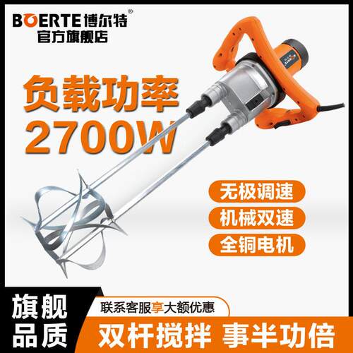 BOERTE博尔特工业级电动搅拌机电钻油漆腻子搅拌器水泥双杆搅拌机
