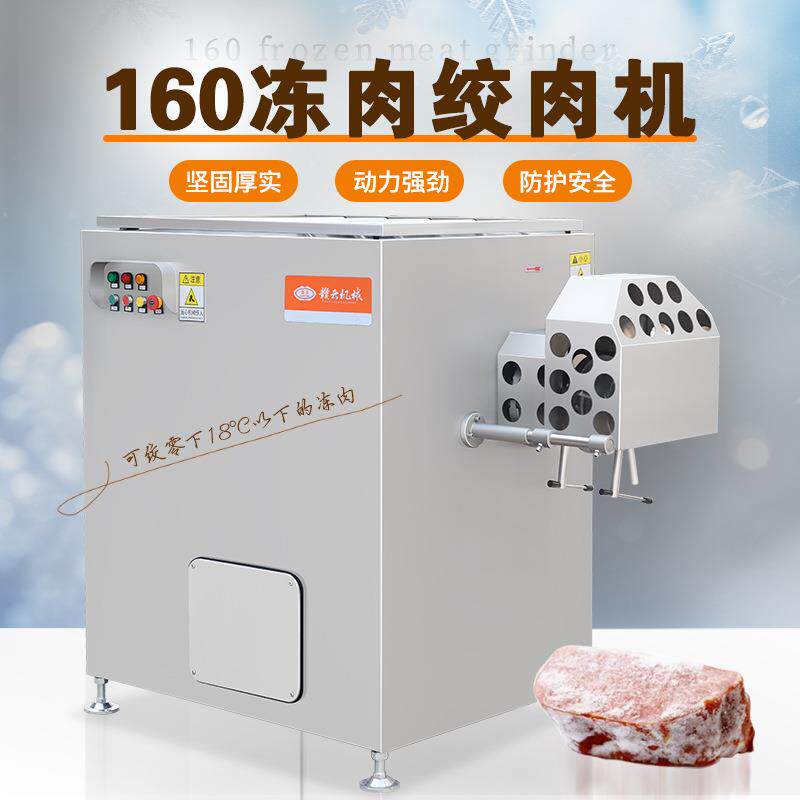食品加工全自动冻肉绞肉机肉制品大型绞碎机赣云160型冻品打碎机