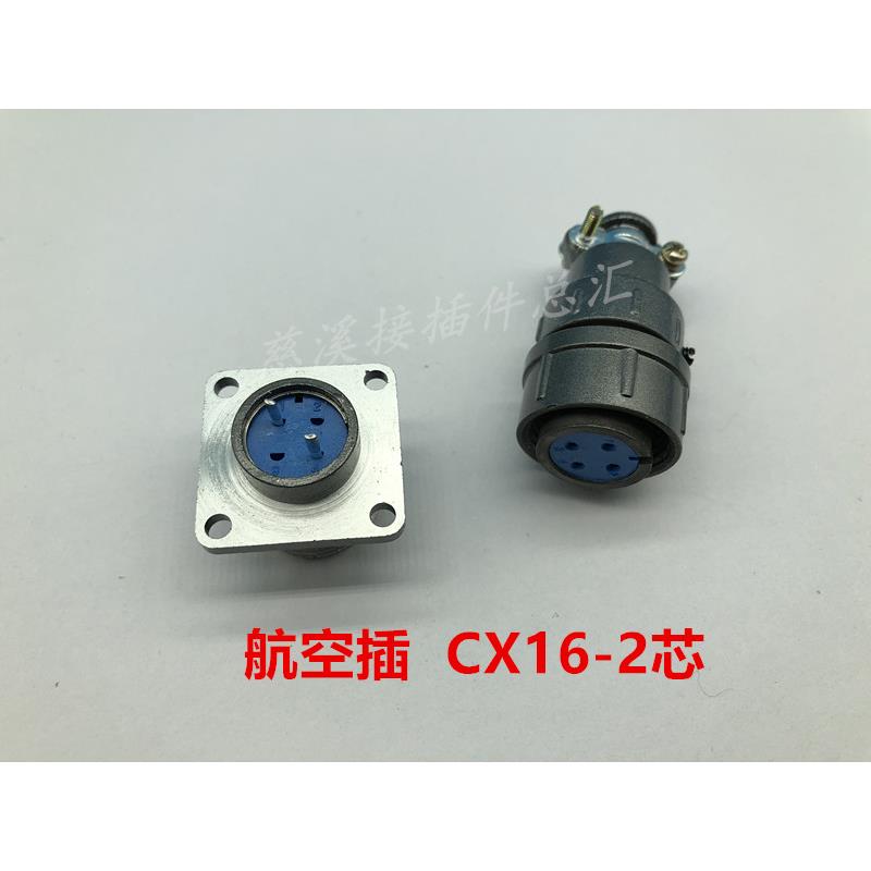 航空插头插座 CX16-2芯 CX16Z2FG1 CX16Z2FM1 开孔16MM 连接器