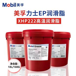 美孚力士润滑脂黄油EP01 3号XHP222高温轴承通用锂基脂耐磨18升