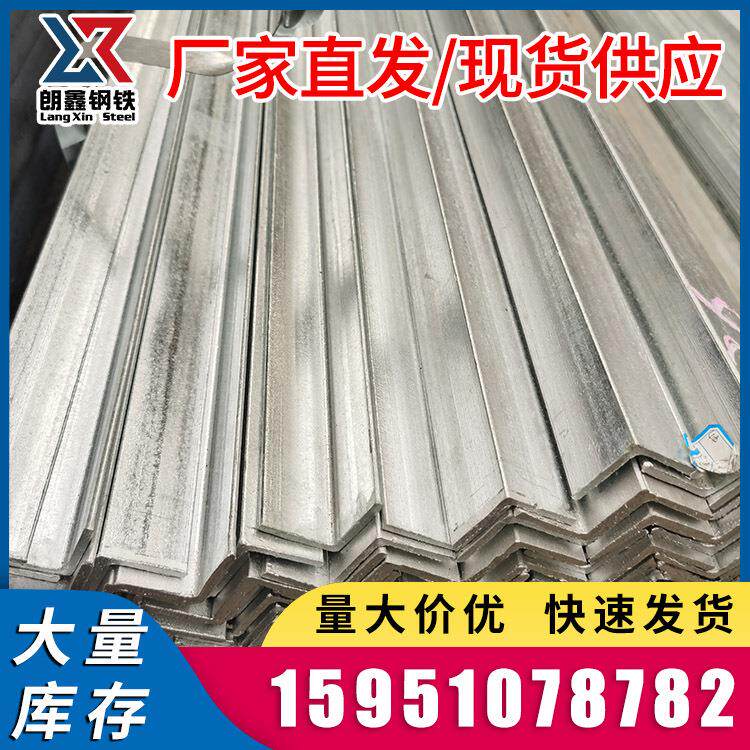 江苏区域现货供应 国标热镀锌角钢角铁 Q235镀锌角钢量大从优