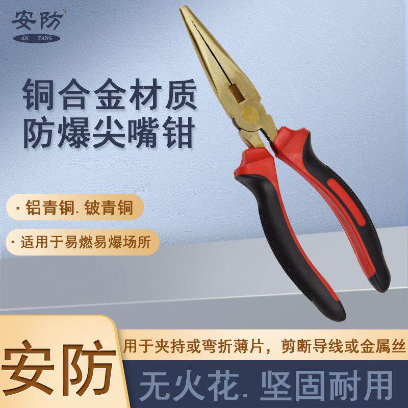 安防防爆克丝钳尖嘴钳斜口钳钢丝钳子铜合金材质无火花工具老虎钳