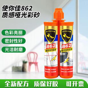 使你佳862质感哑光彩砂美缝剂家用客厅瓷砖美缝胶地板砖填缝剂