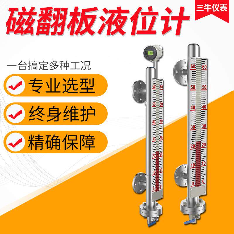 带远传磁翻板液位计开关/侧装磁浮子液位计/顶装防腐磁性液位计