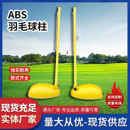 ABS移动羽毛球网架室内外比赛可移动羽毛球架标准便携式羽毛球柱