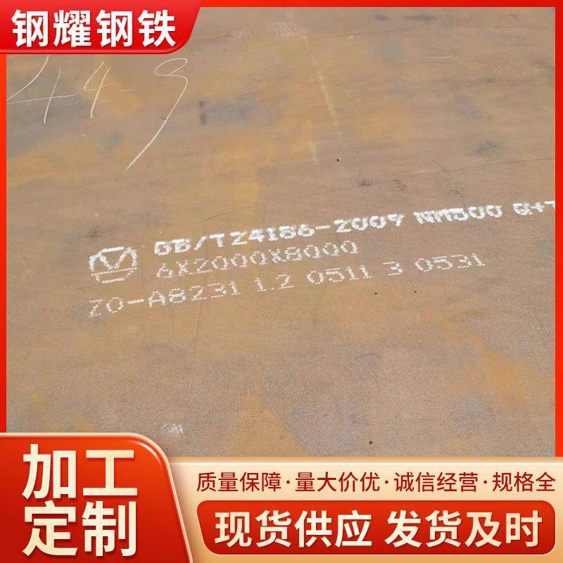 现货供应NM500耐磨板机械用中厚板激光切割耐磨板可切割零售