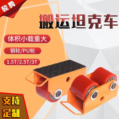 小吨位1.5T2.5T3T搬运起重工具直行搬运小车两轮搬运坦克车