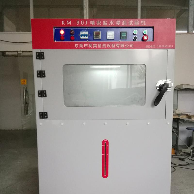 全自动人工汗腐蚀试验机出口盐水浸泡试验机盐水浸泡机喷雾