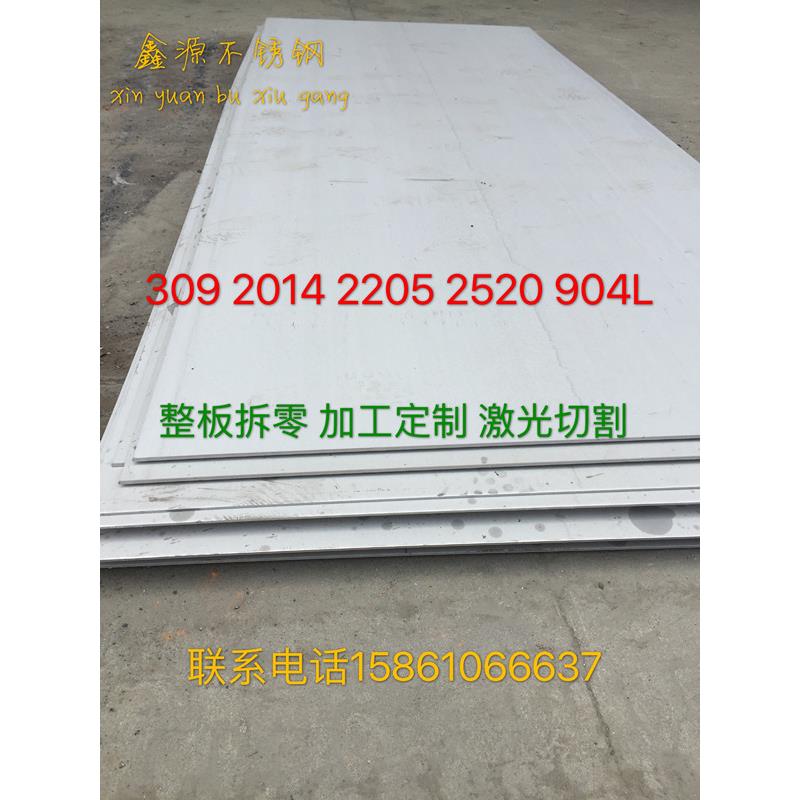 321/309/2205/2014/310S/904L 不锈钢板材激光切割 零切