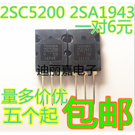 a1943c52002sa19432sc5200大功率功放对管1对6元