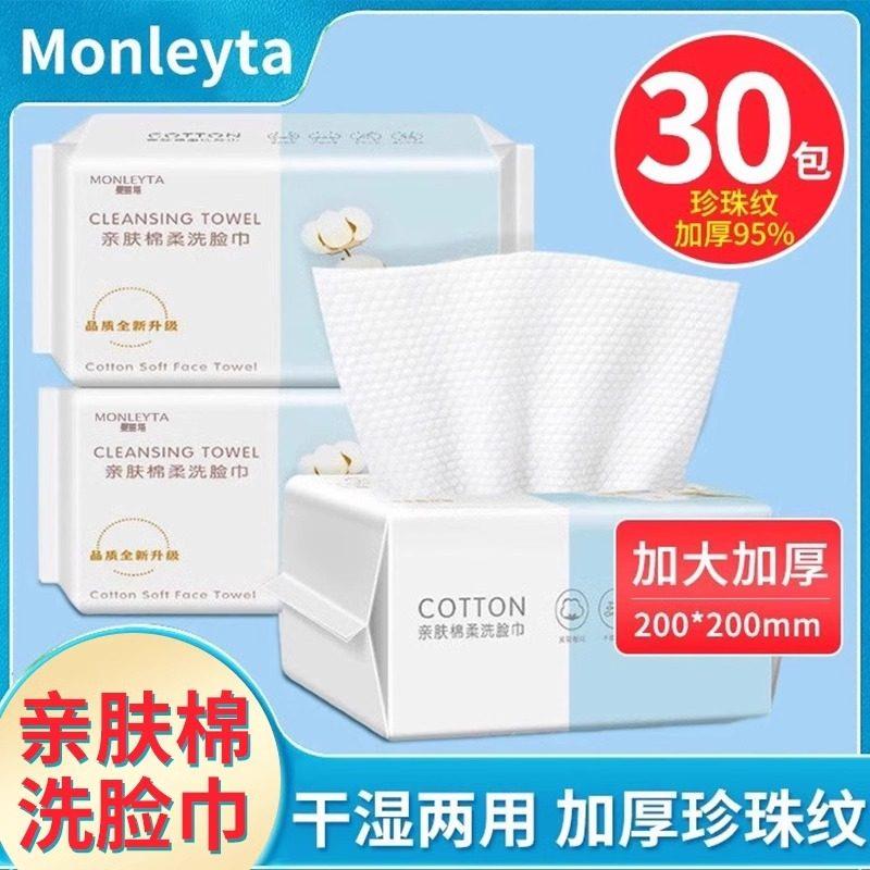 一次性洗脸巾棉柔巾抽取式大包100抽母婴干湿两用加厚不掉毛