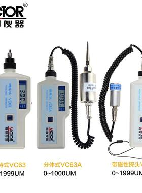 胜利VC63B数字测振仪 振动仪 带磁性探头发动机震动仪