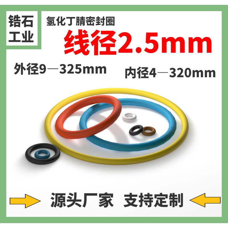 线径2.5mm氢化丁腈密封圈o型圈HNBR耐低温零下40度冷媒用图片