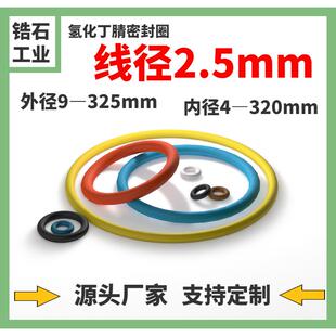 线径2.5mm氢化丁腈密封圈o型圈HNBR耐低温零下40度冷媒用