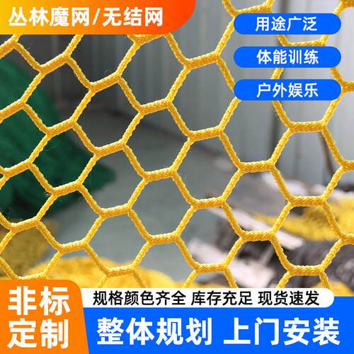 丛林魔网户外拓展彩色防坠网儿童攀爬网探险游乐设备围网无结网