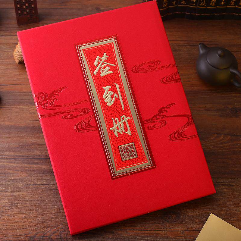 婚庆用品结婚礼金本签名册 商务嘉宾题名录签名薄会议 通用签到本