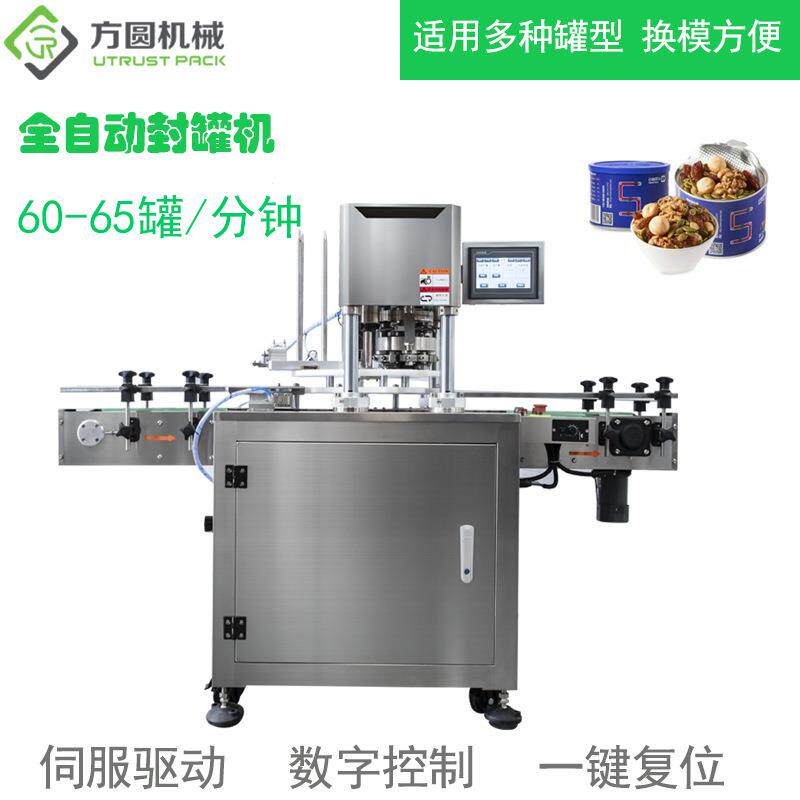 混合坚果果脯零食封罐机铁罐塑料罐全自动伺服封罐机