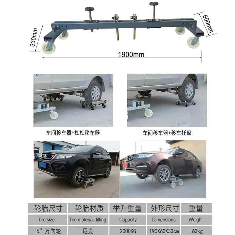 汽车移车器车间事故车移动架车辆维修移车架挪车器移车移位器