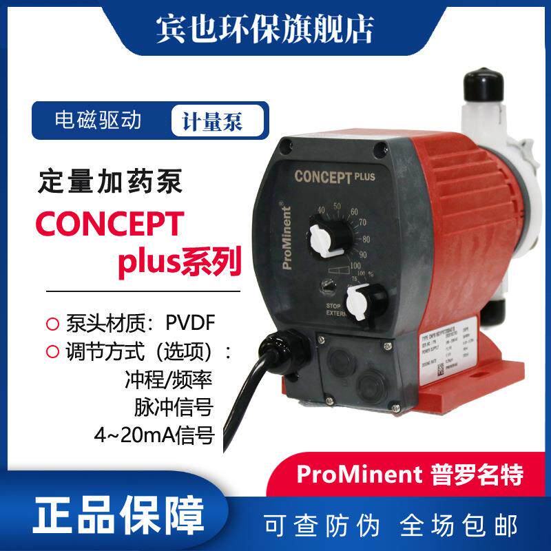 泵CONCEPTplus系列CNPB0309PVT电磁驱动计量泵