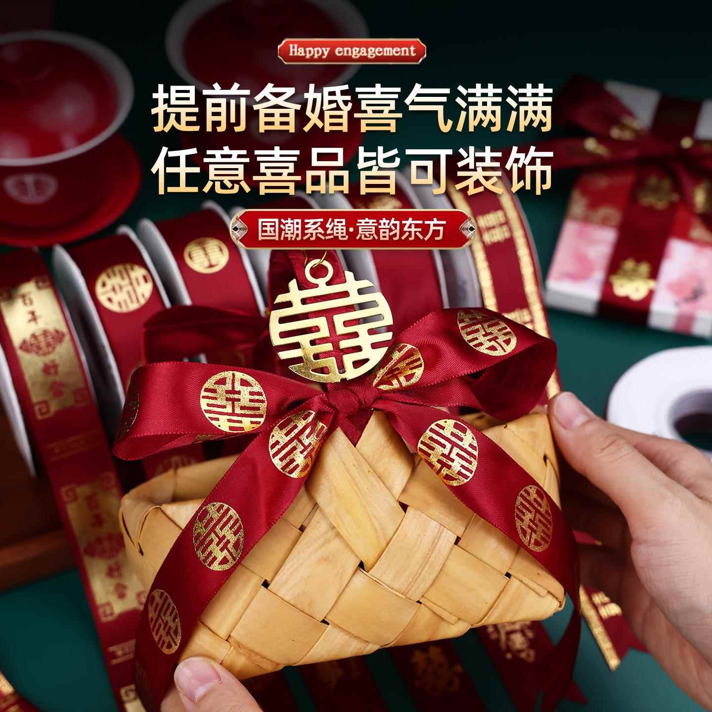 结红庆色婚喜字丝带包装扎喜庆绸带彩带拉花蝴蝶结婚带用品2025JH