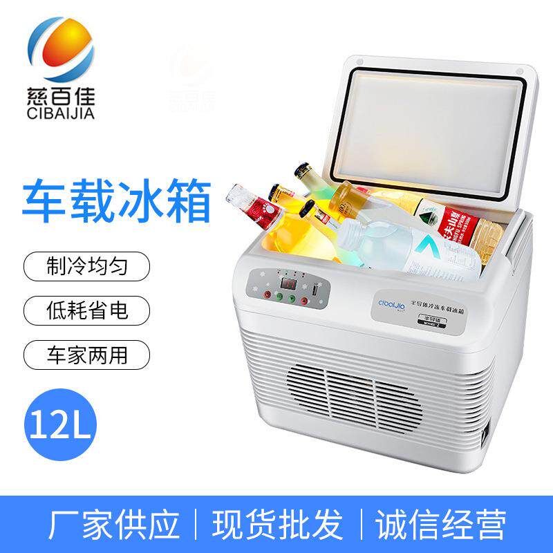 慈百佳车用家用结冰款12L半导体冷冻迷你便携车载冰箱保温