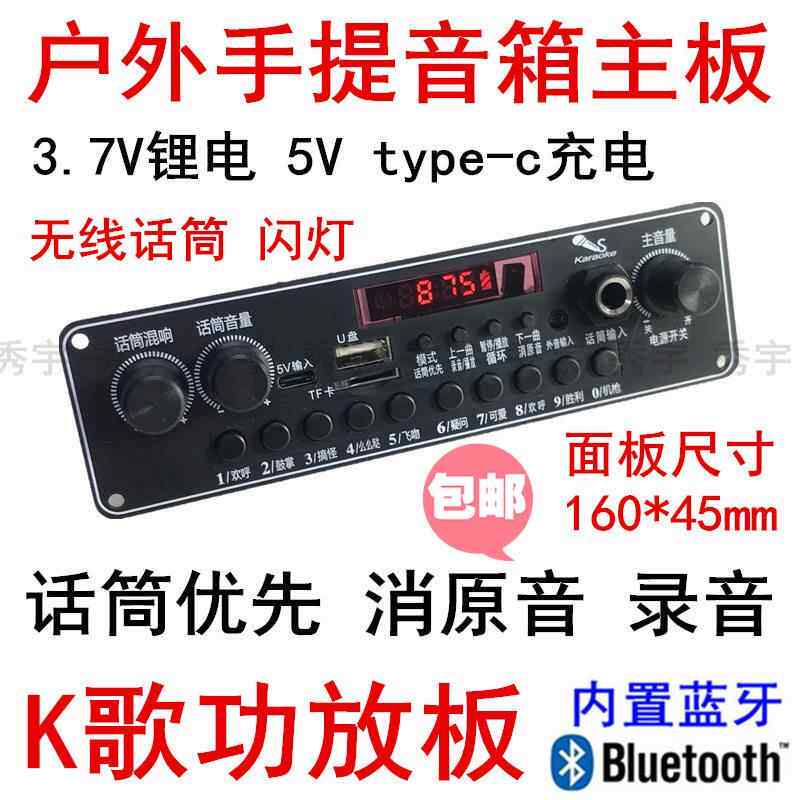 V10叫卖机蓝牙功放板5V广场舞音箱MP3解码板3.7V锂电扩音板160*45
