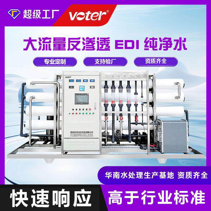 反渗透水处理设备大型工厂双级反渗透设备纯水机净水器水过滤器