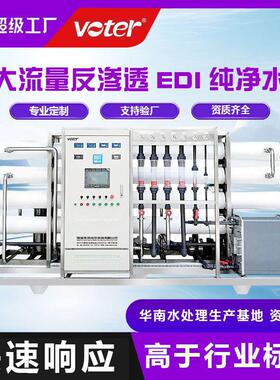 反渗透水处理设备大型工厂双级反渗透设备纯水机净水器水过滤器