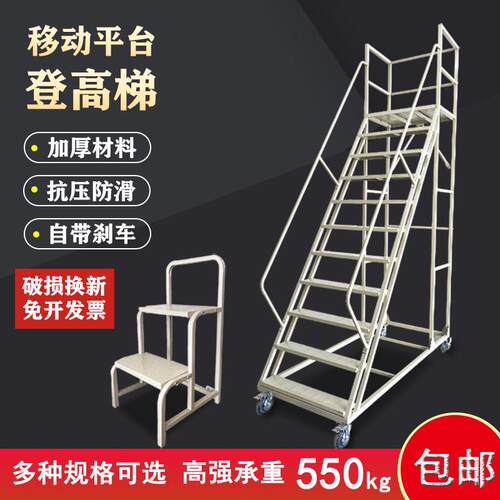 车间上料梯1.8米登高平台梯防滑踏板带煞车脚轮仓库可移动登高架