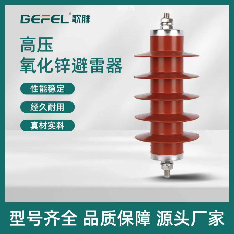 户内高压氧化锌避雷器 HY5WS-17/50 HY5WZ-17/45 10KV配电防雷,五金/工具,避雷器,淘宝优惠券,粉丝福利购,淘宝优惠卷