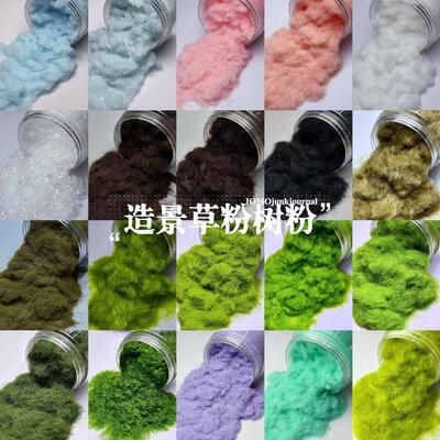 仿真树粉造景草粉树粉 艺术垃圾灵感手账手工diy沙盘仿真草坪模型