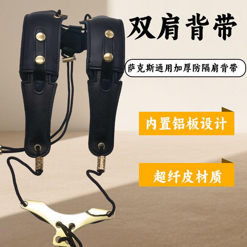 萨克斯通用双肩背带儿童成人挂带韩版吊带超纤皮乐器脖带
