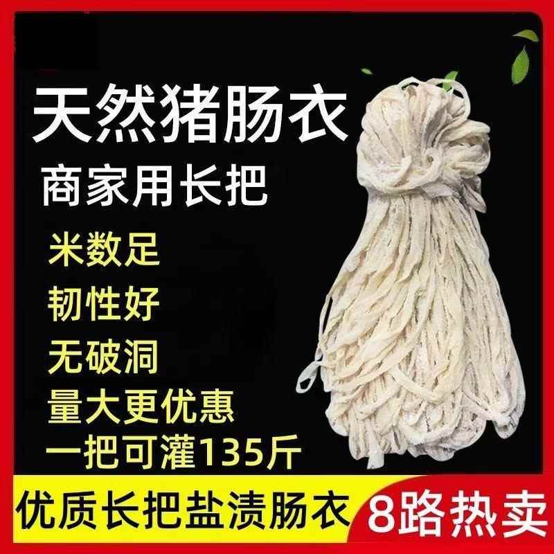 纯天然猪肠衣官方旗舰店灌肠家用儿童可食用自制小腊肠食品级肠衣