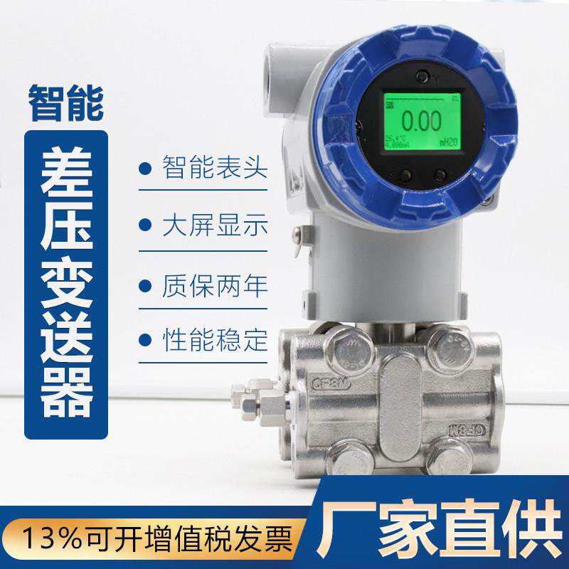 3051差压感测器差压变送器3351单晶硅智能数字风压防爆压力变送器